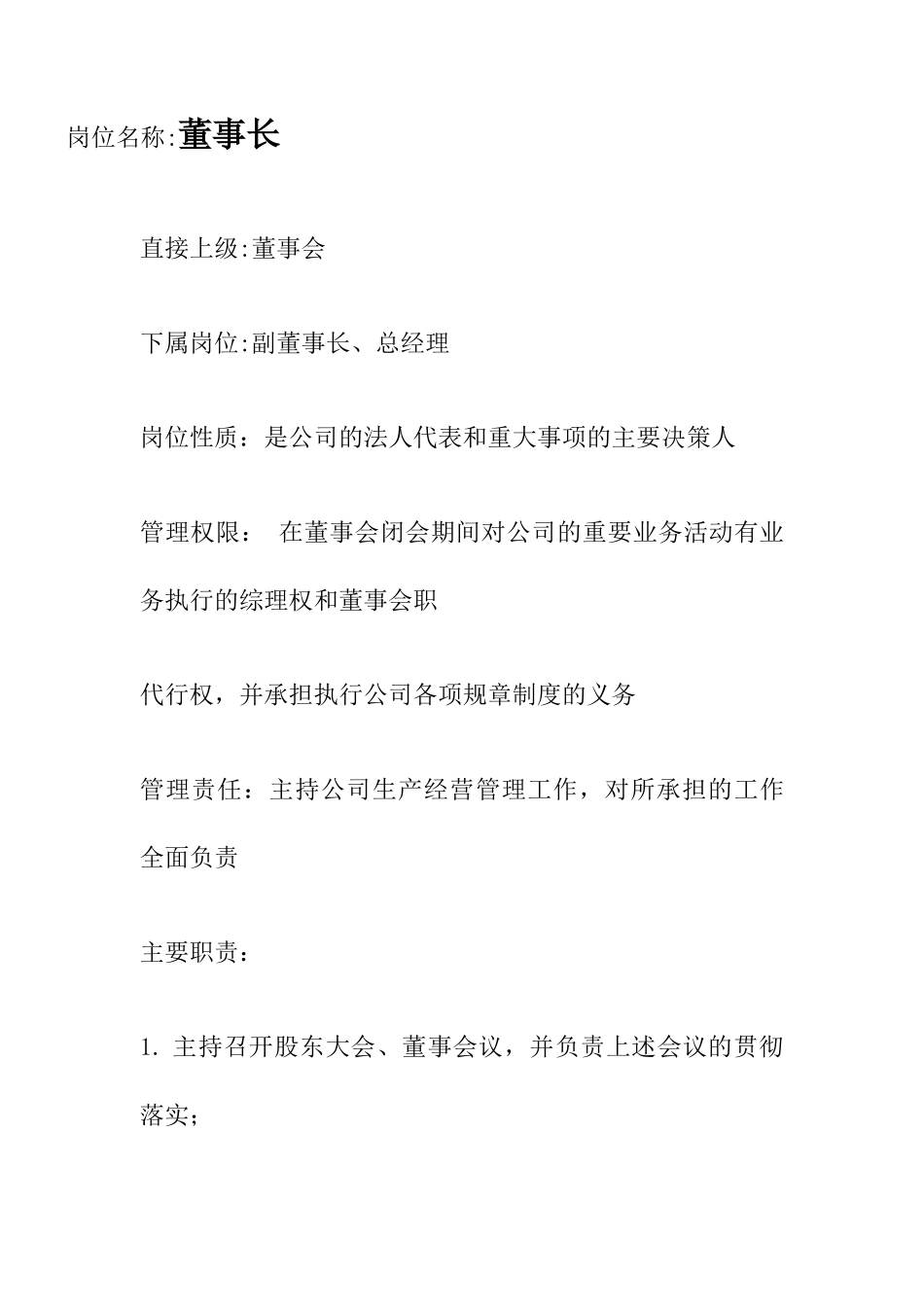 职位分析大全（DOC 106页）_第2页