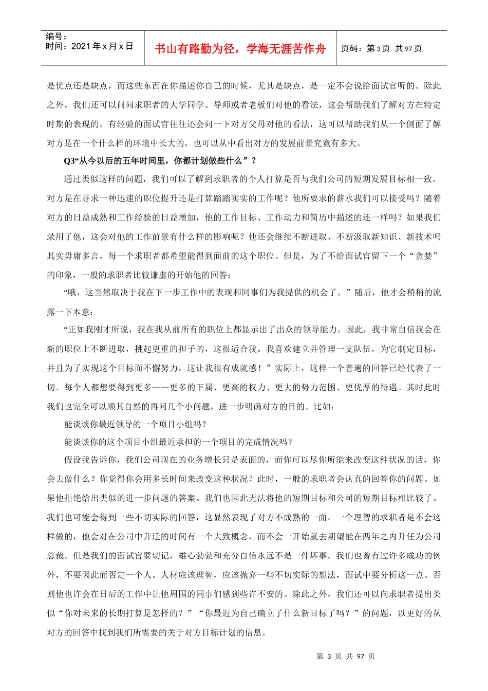 招聘面试题库_第3页