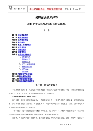招聘面试题库