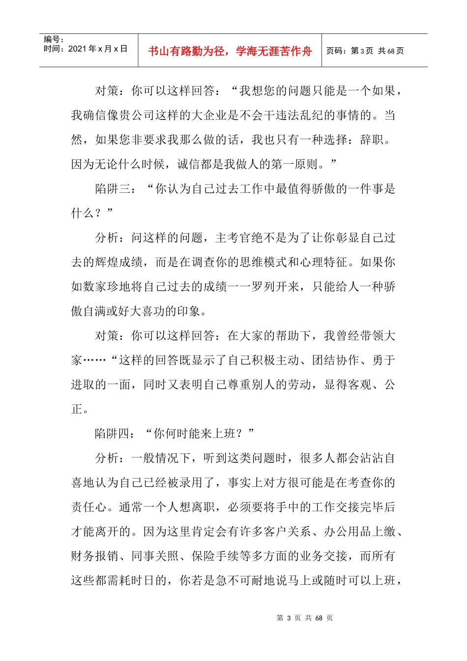 面试技巧精华资料汇总_第3页