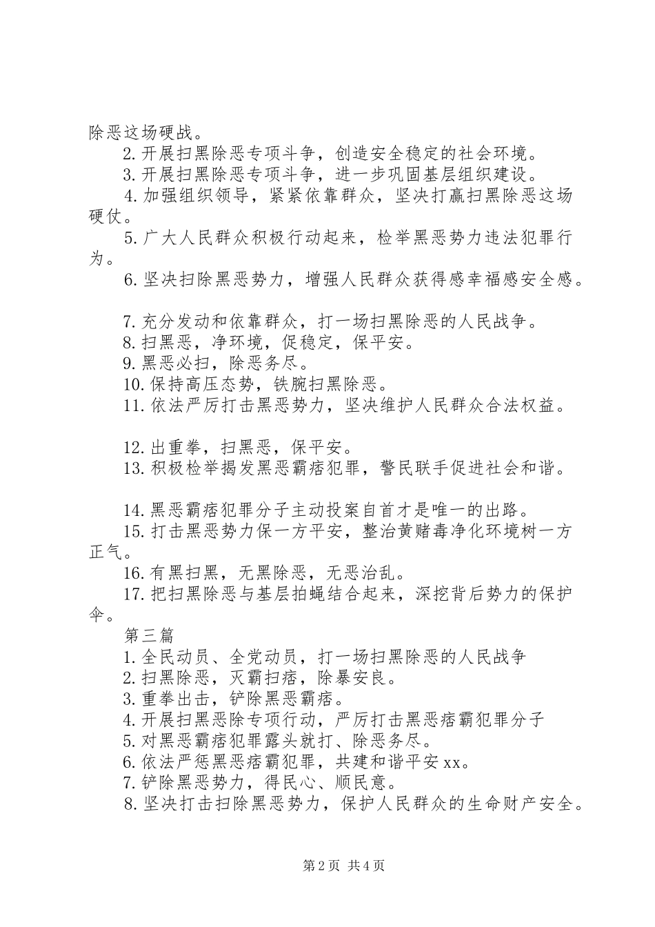 精选扫黑除恶专项斗争宣传标语大全100条_第2页