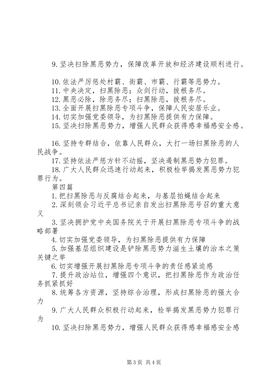 精选扫黑除恶专项斗争宣传标语大全100条_第3页