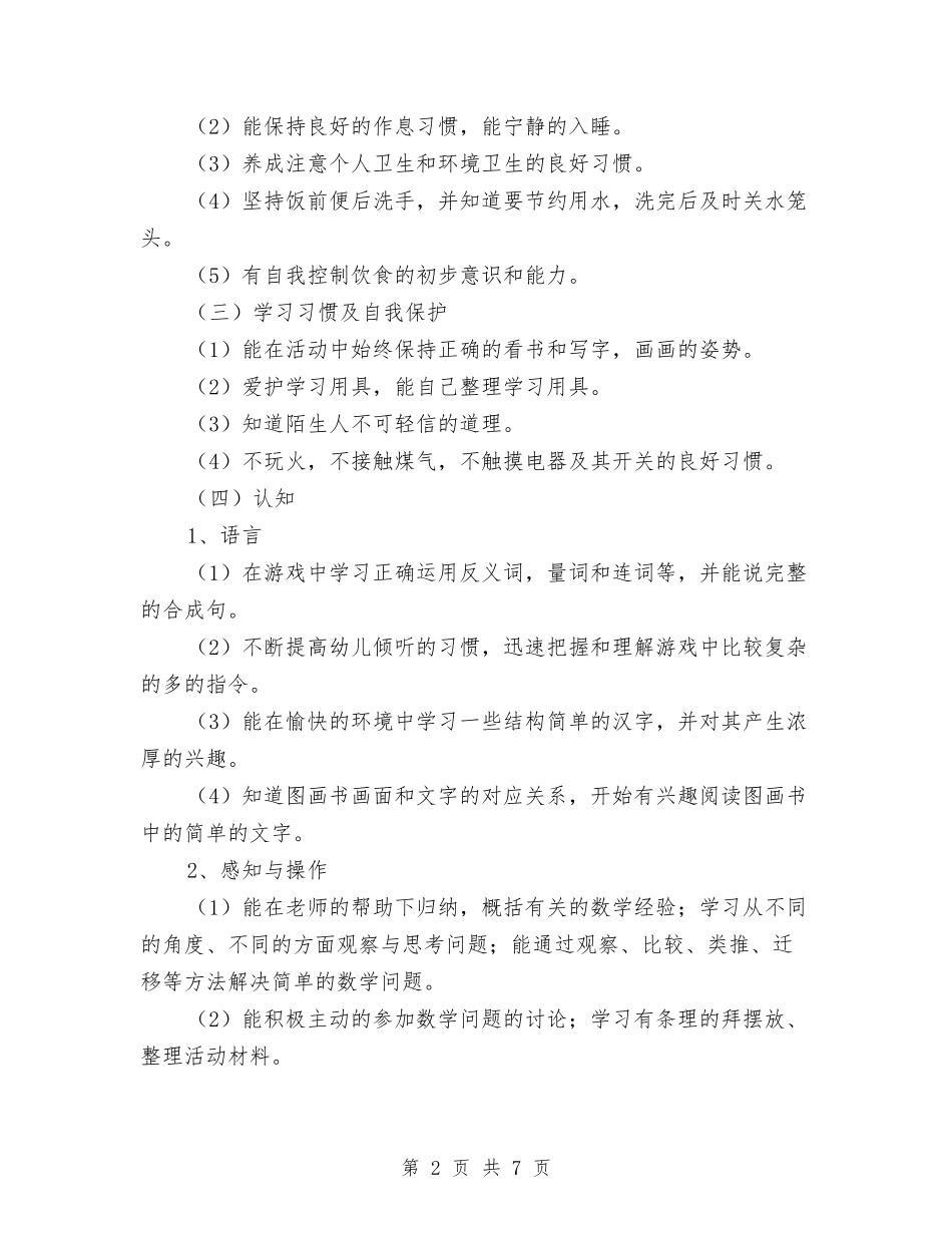 2024幼儿园大班9月份工作计划【范文】与2024幼儿园大班上学期工作计划【范文】汇编_第2页