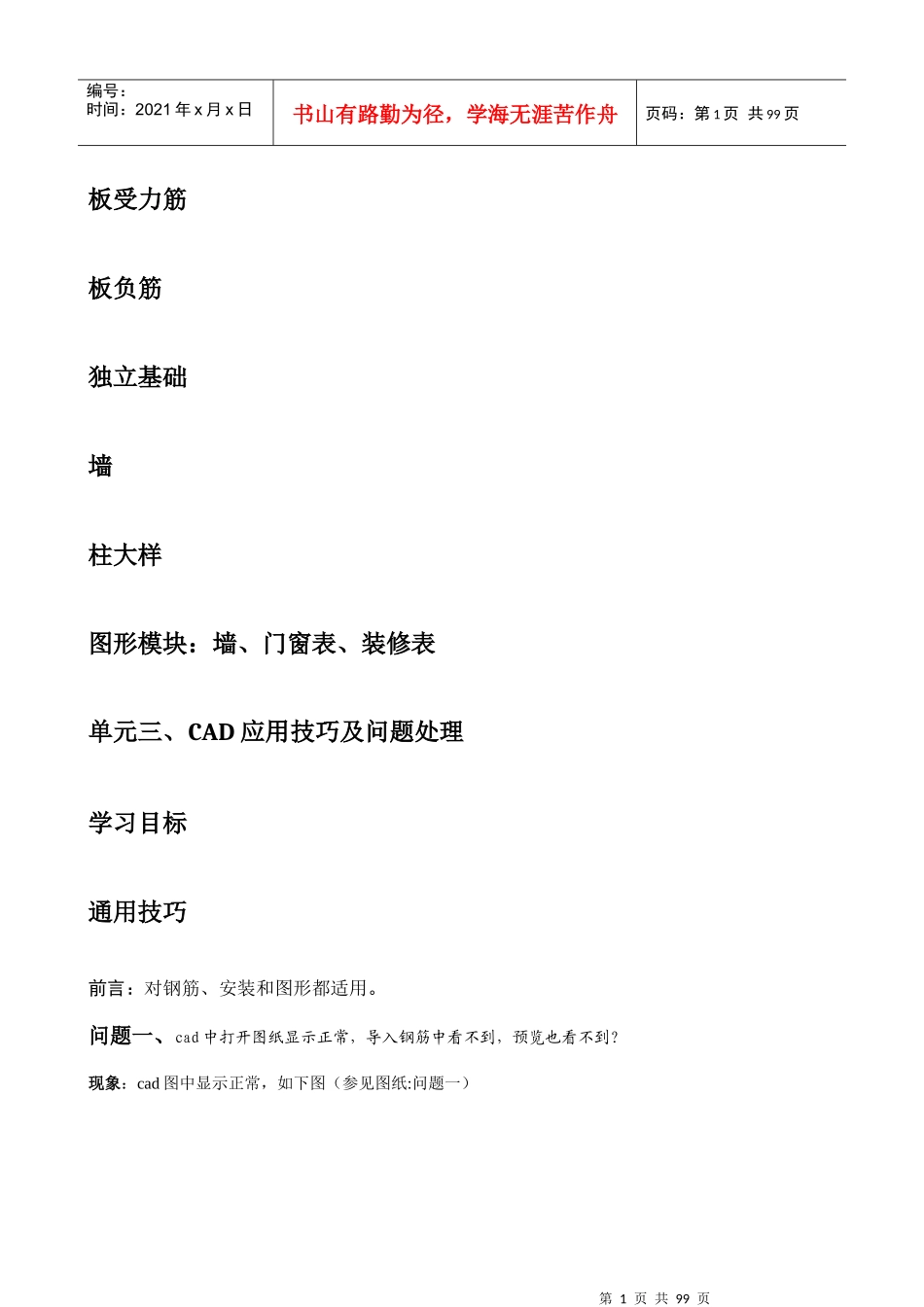 广联达CAD导图培训自学_第2页