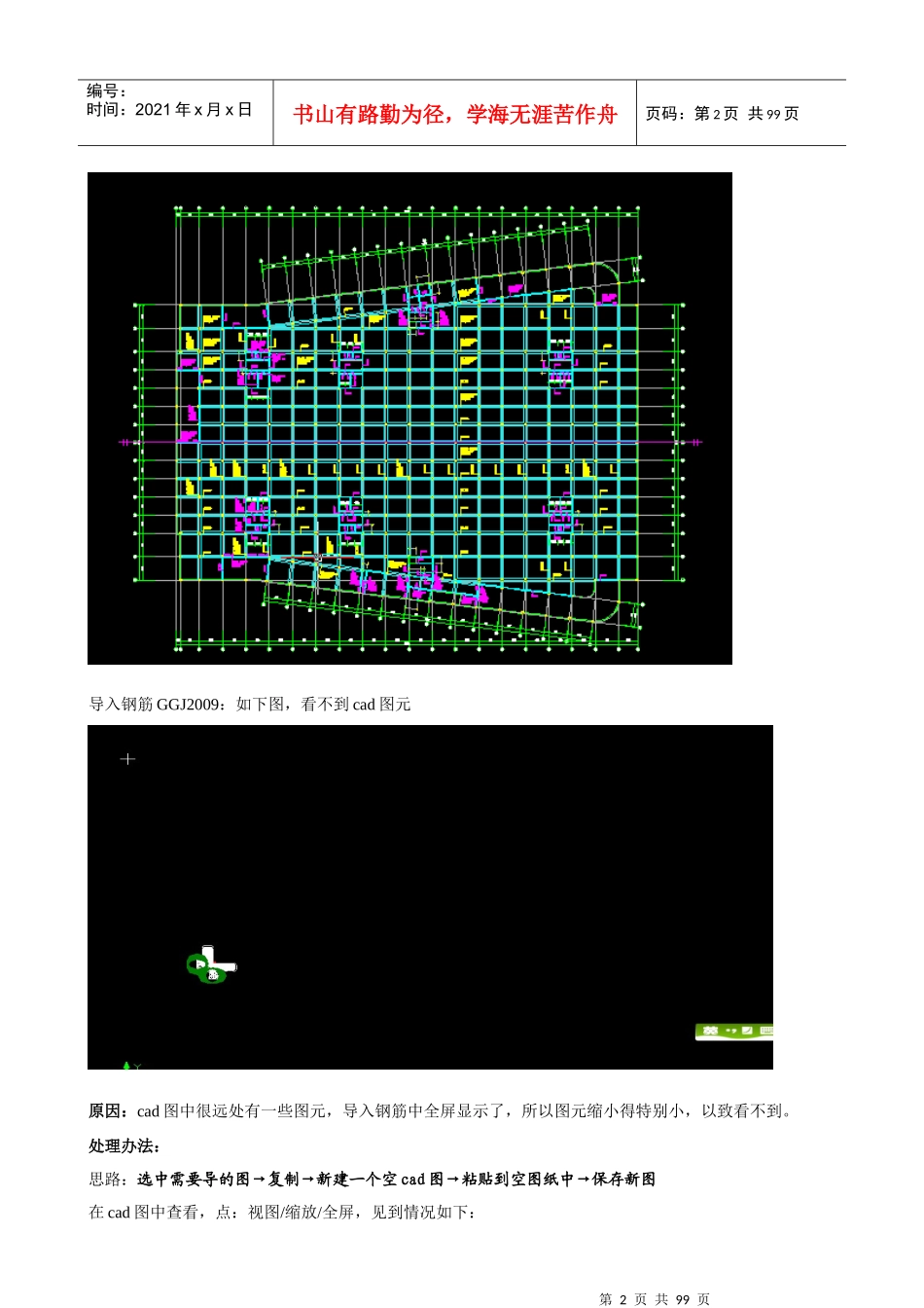 广联达CAD导图培训自学_第3页
