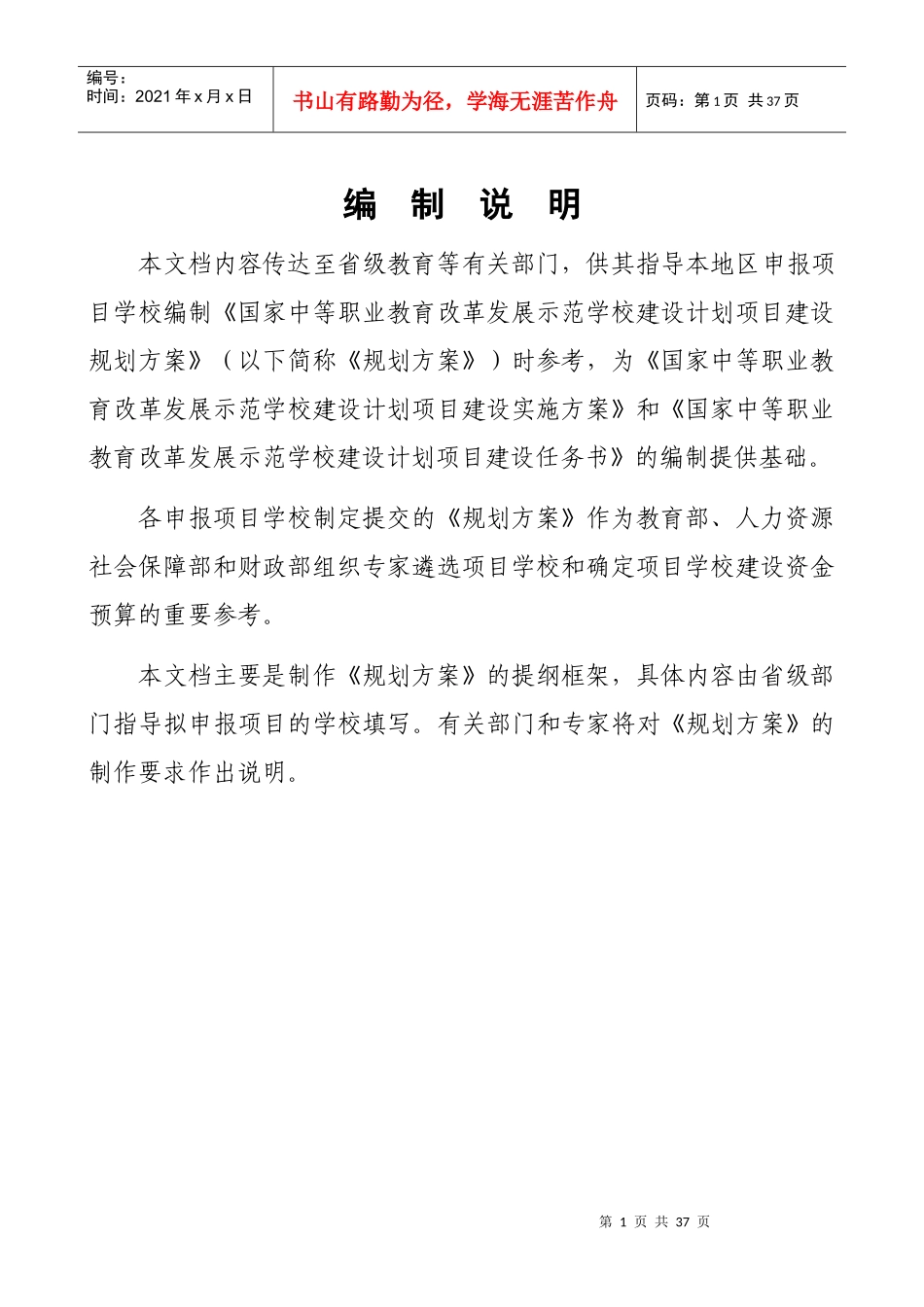 济南市历城第二职业中等专业学校国家级示范校规划方案_第2页