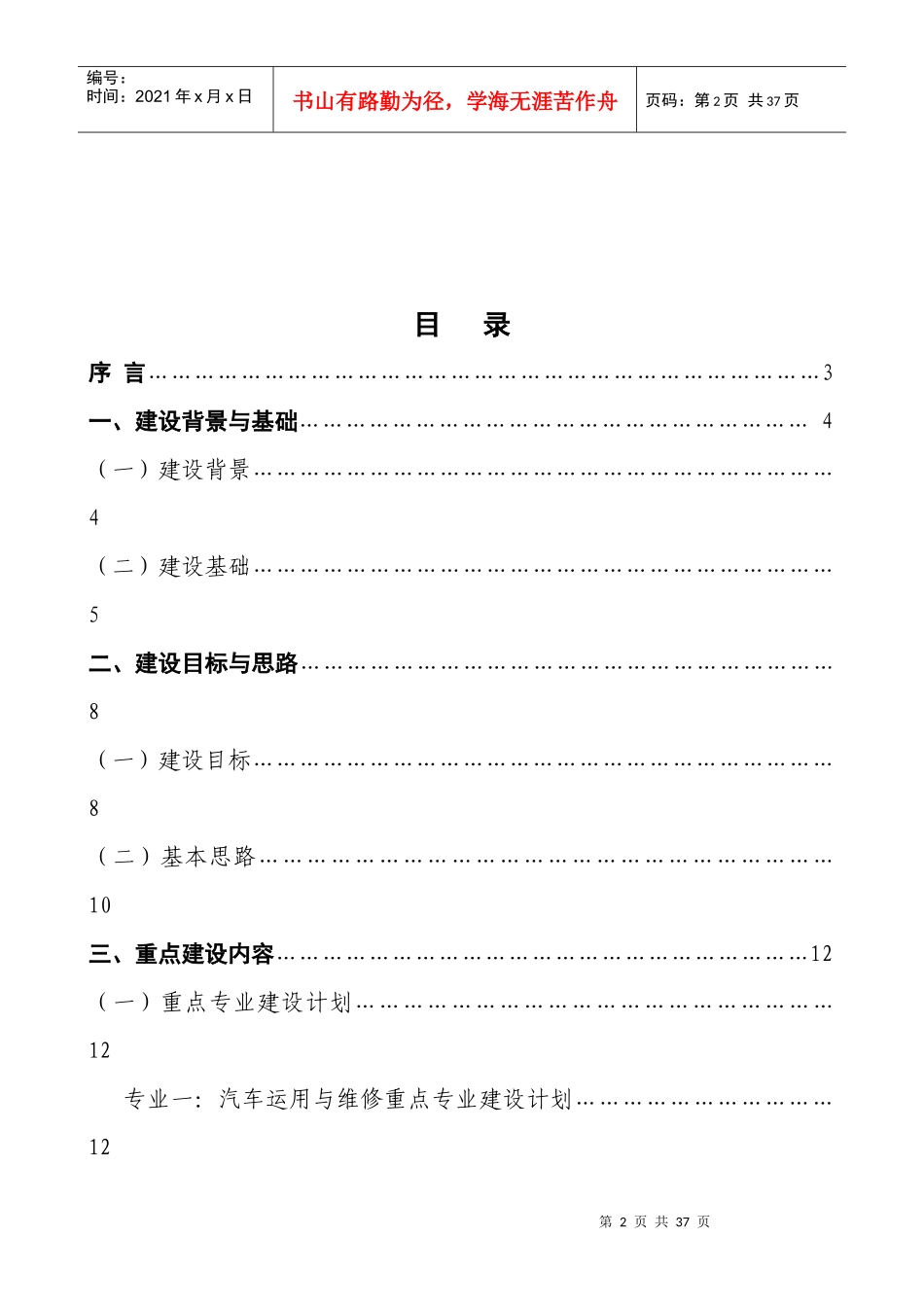 济南市历城第二职业中等专业学校国家级示范校规划方案_第3页