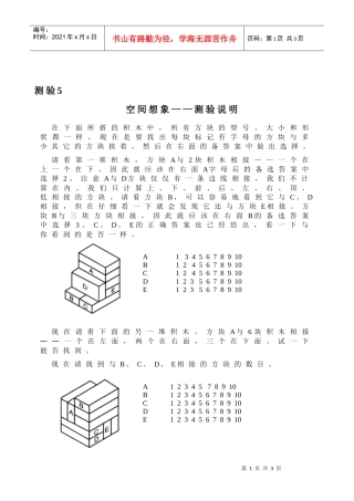 职业能力倾向之空间想象