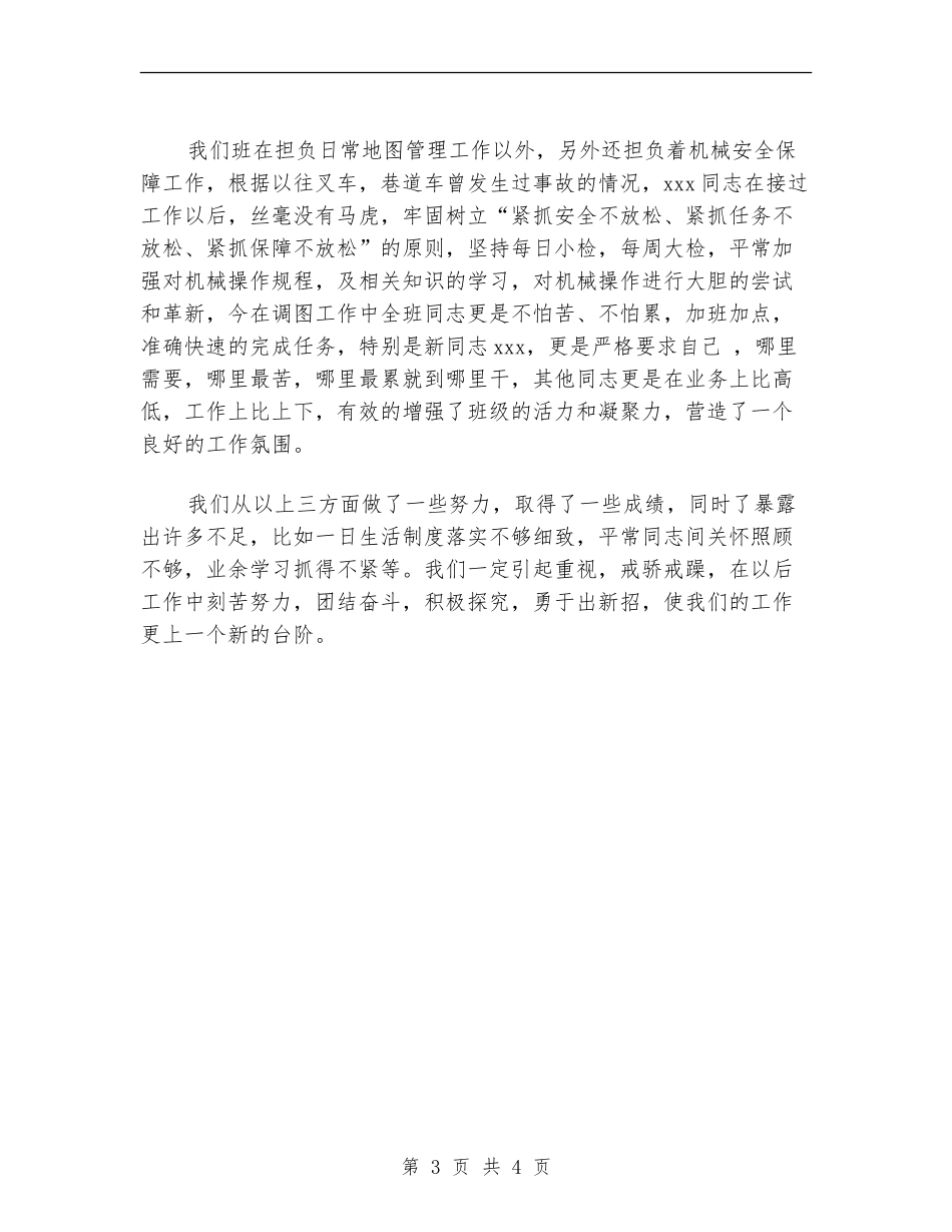 2024年关于部队军人年终工作总结范文_第3页