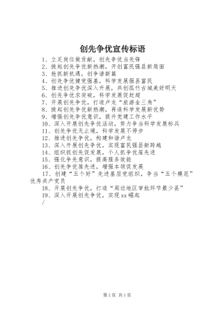 创先争优宣传标语集锦