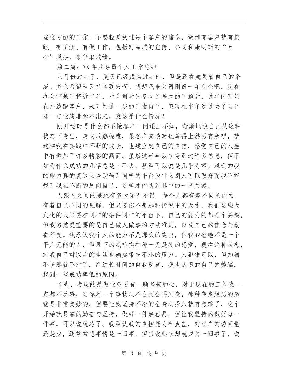 建筑材料业务员个人工作总结_第3页
