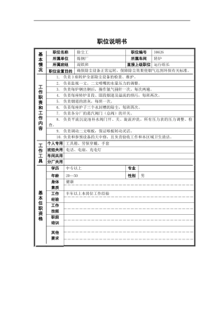 德龙钢铁-除尘工职位说明书