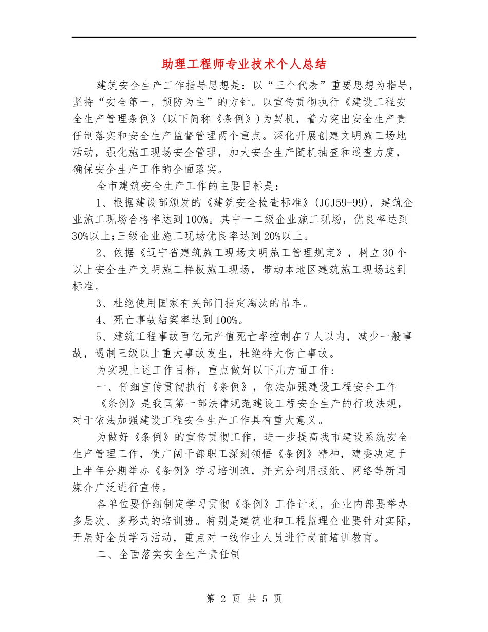 助理工程师专业技术个人总结_第2页