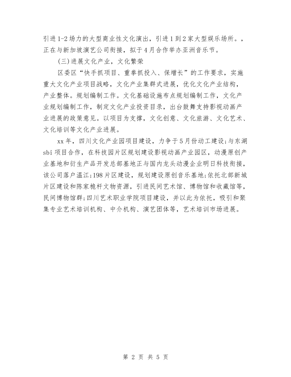 2024年文化建设个人工作计划范文与2024年文化教育体育局工作思路和要点汇编_第2页