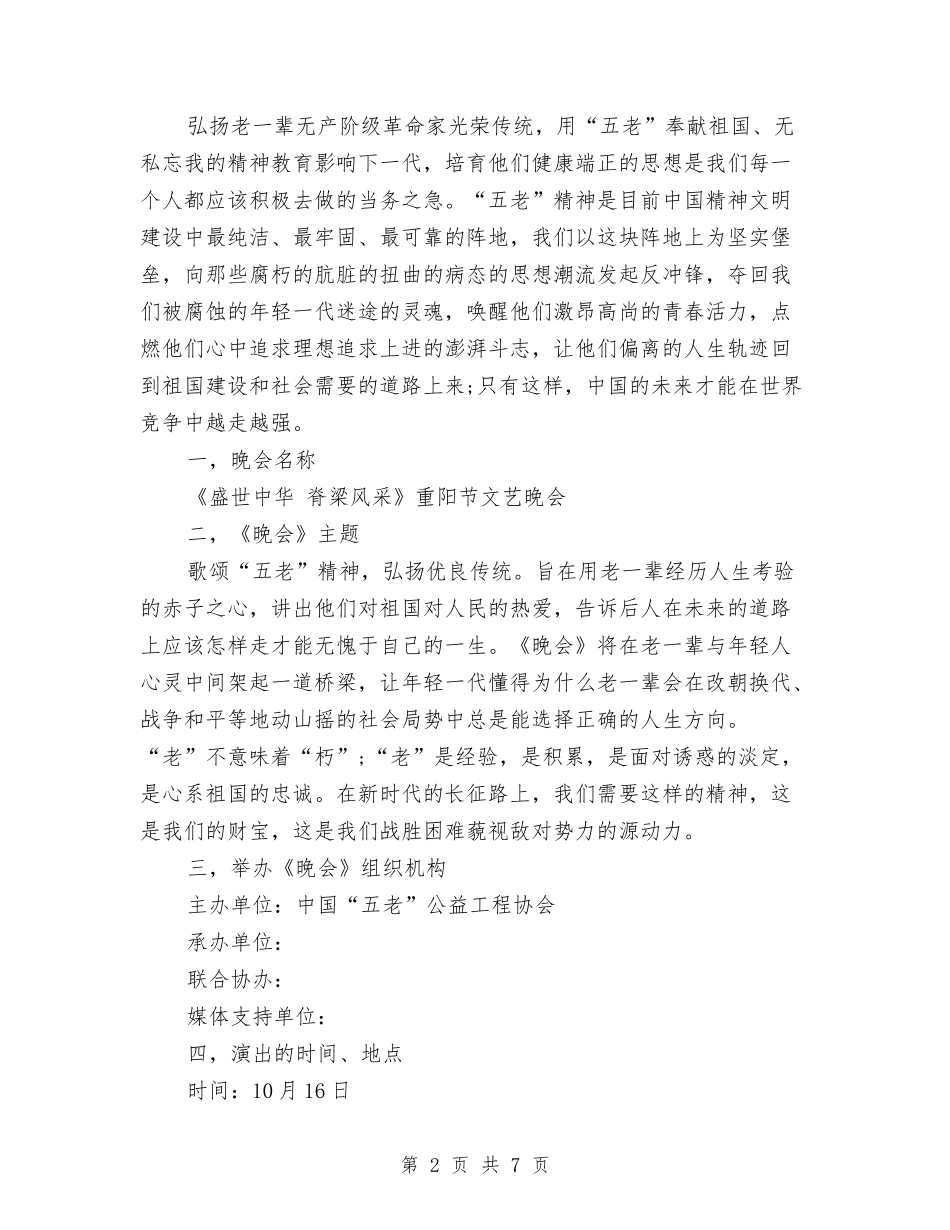 15年重阳节文艺策划方案与15年重阳节讲话汇编_第2页