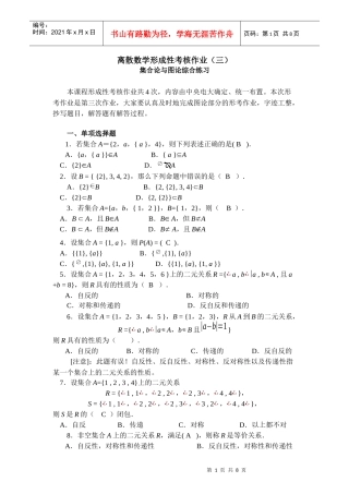 电大 离散数学 形成性考核册 作业(三)答案