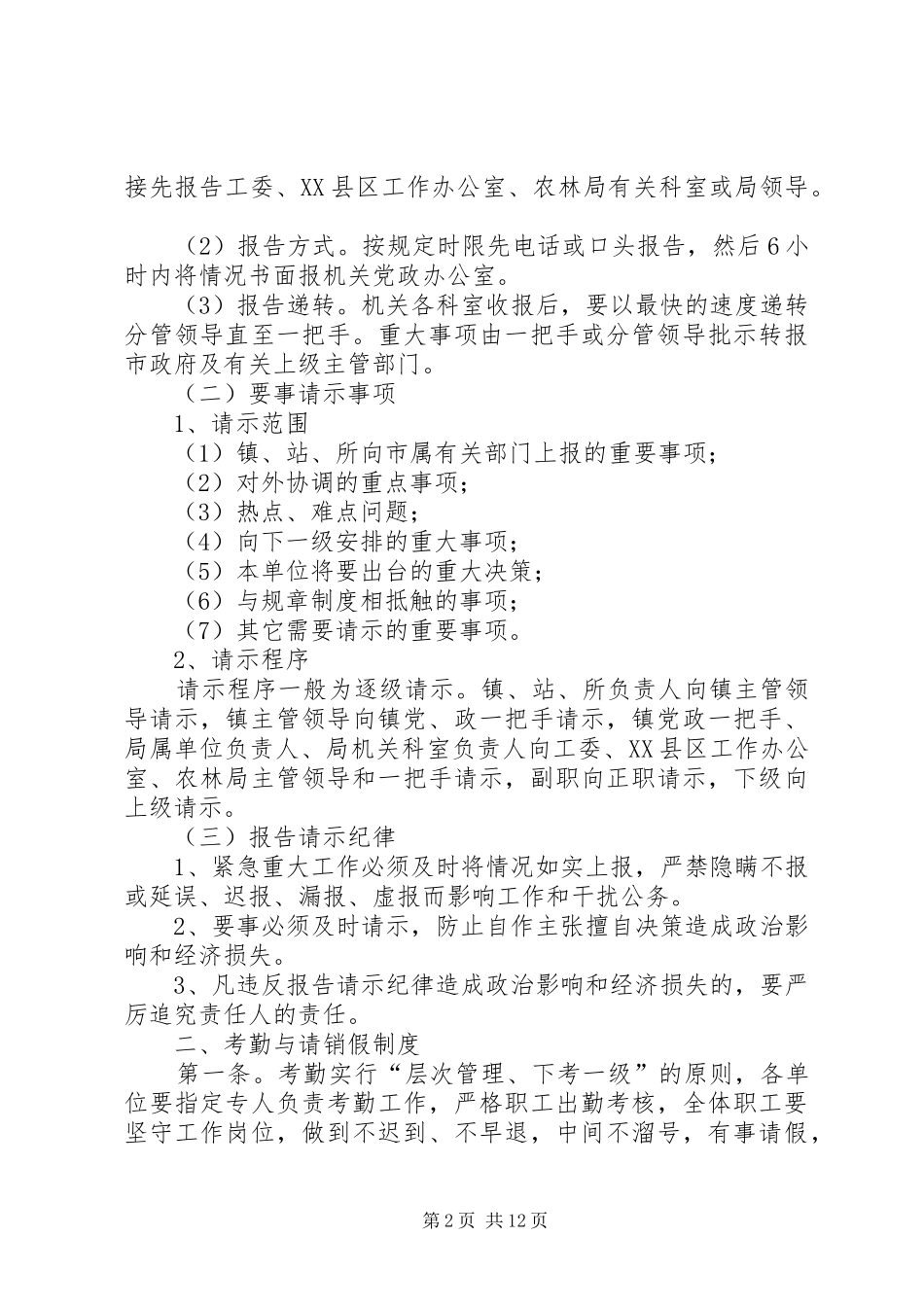 市农口系统综合管理规章制度 _第2页