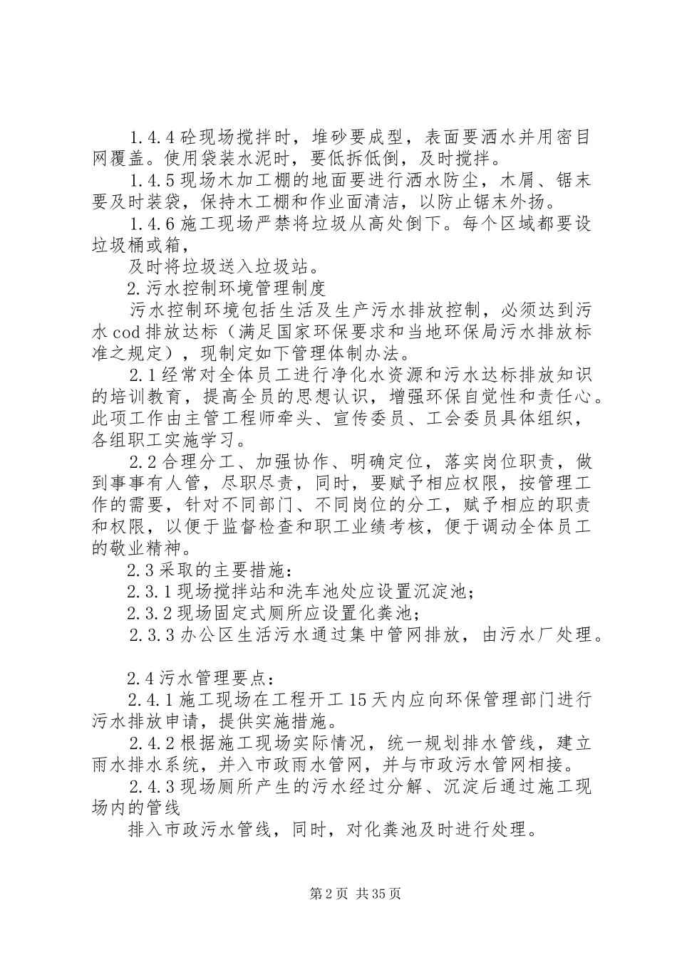 公司环境管理规章制度_第2页