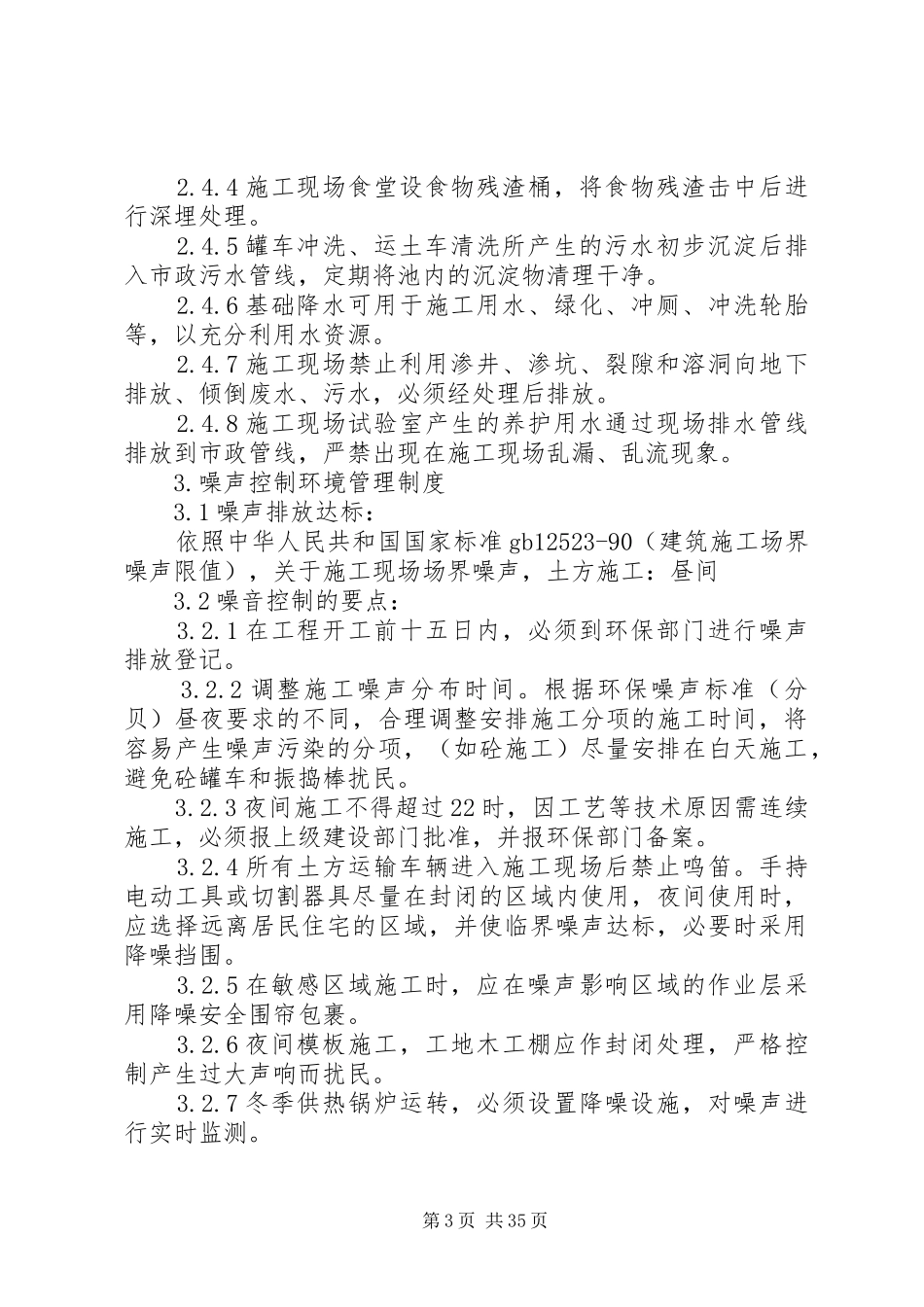 公司环境管理规章制度_第3页