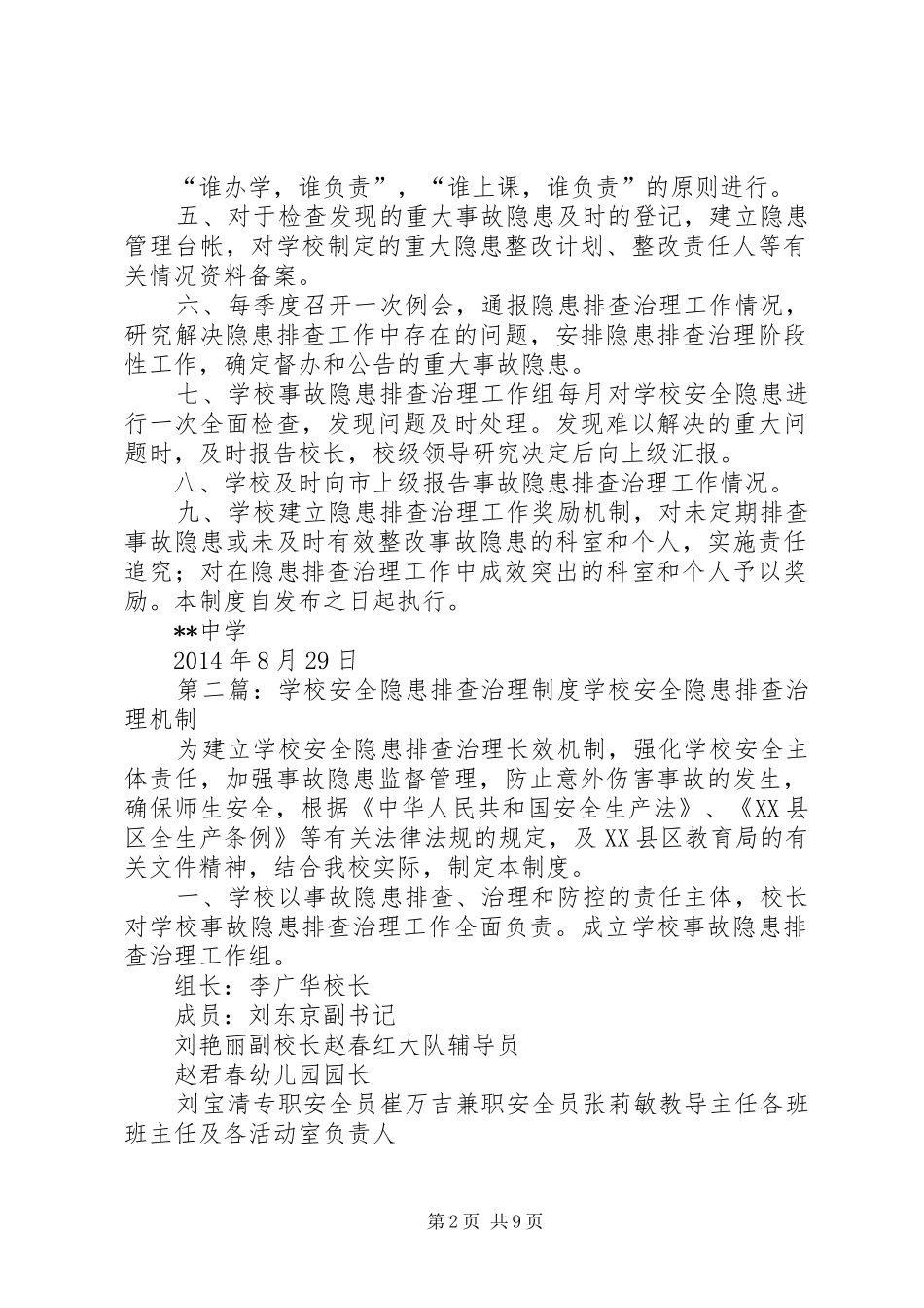 学校安全隐患排查治理规章制度 (2)_第2页