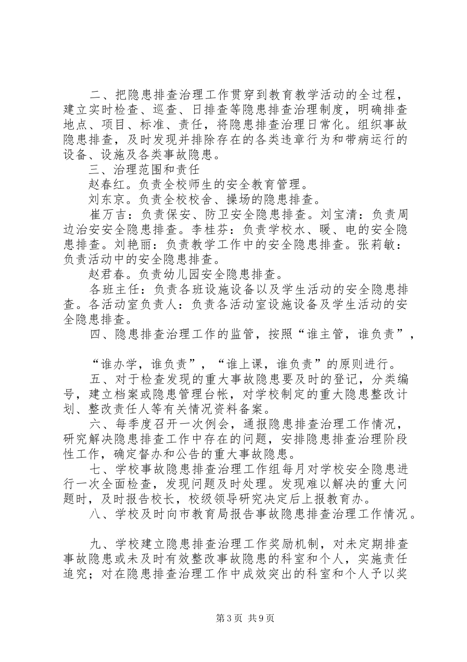 学校安全隐患排查治理规章制度 (2)_第3页