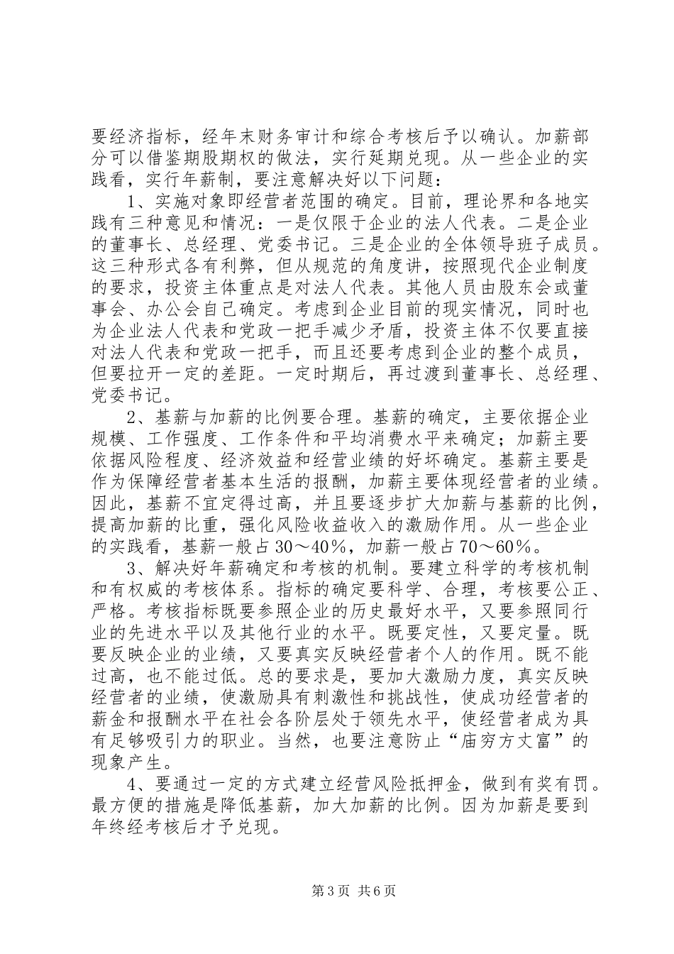 国有企业经营者收入分配规章制度改革的研究_第3页