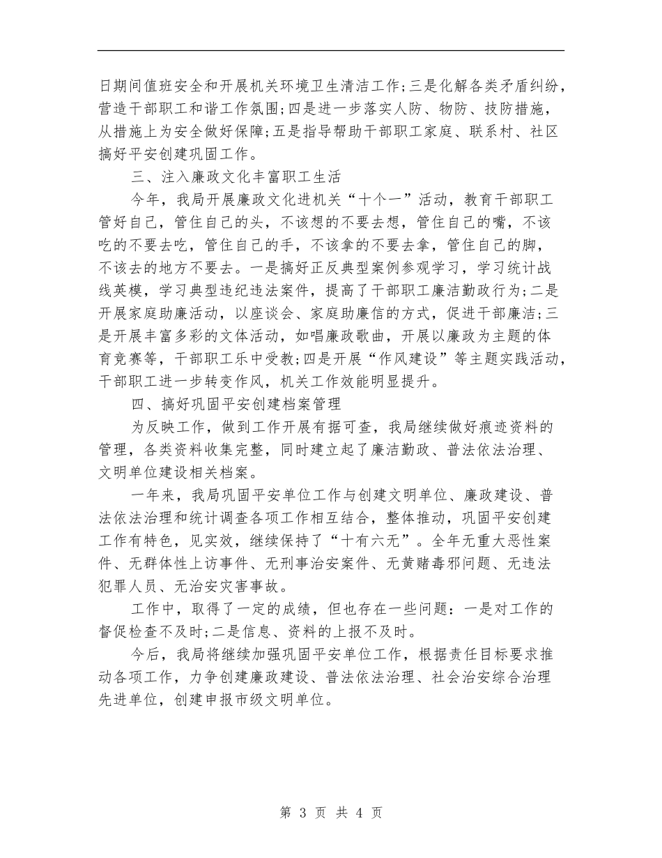 农机站年终廉政管理总结_第3页