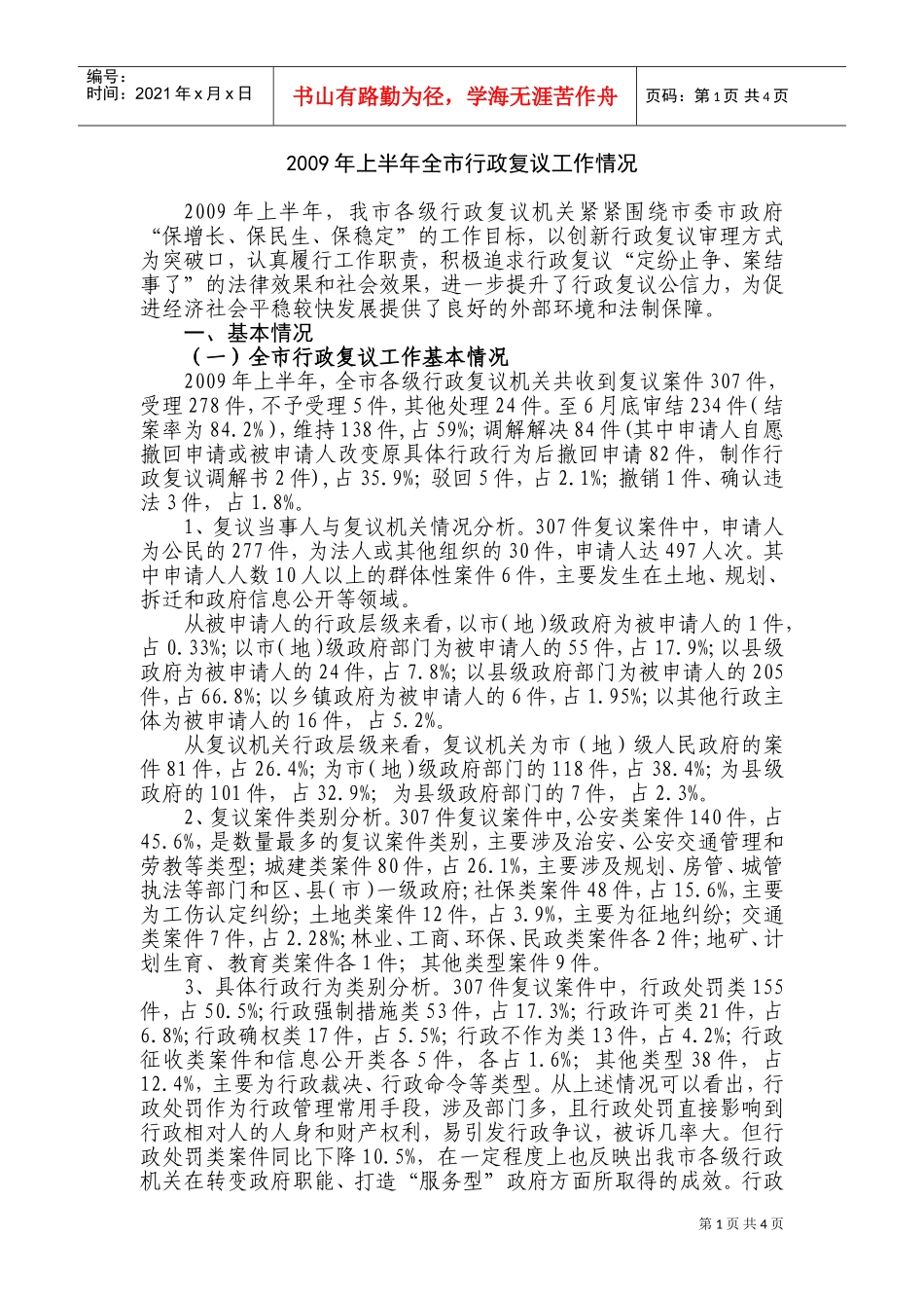 行政复议工作情况_第1页