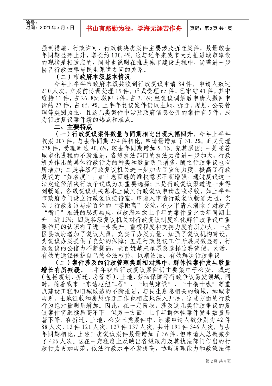 行政复议工作情况_第2页