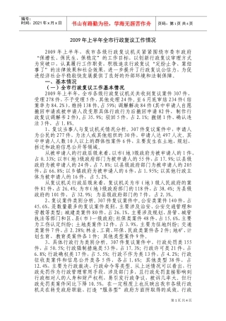 行政复议工作情况