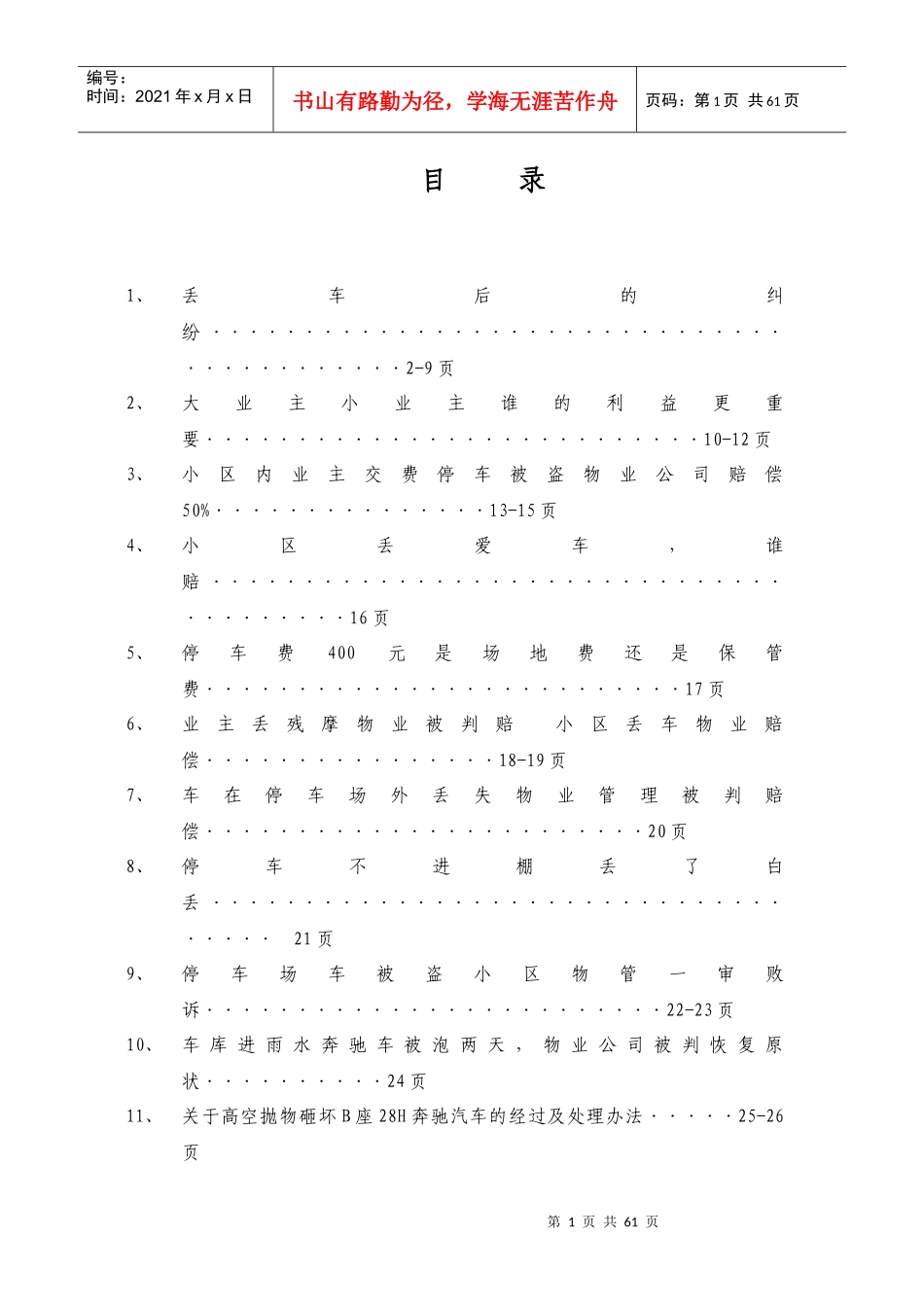 物管培训课程-停车场案例_第1页