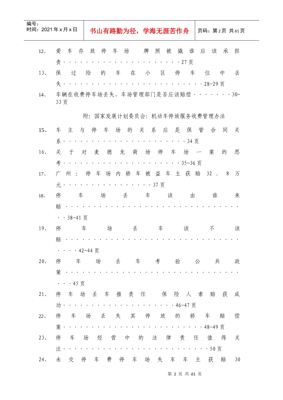 物管培训课程-停车场案例_第2页