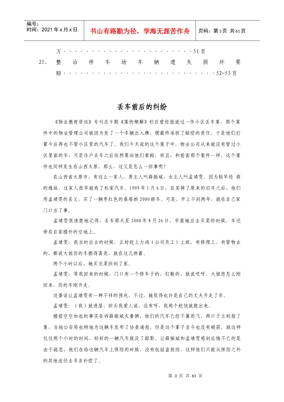 物管培训课程-停车场案例_第3页