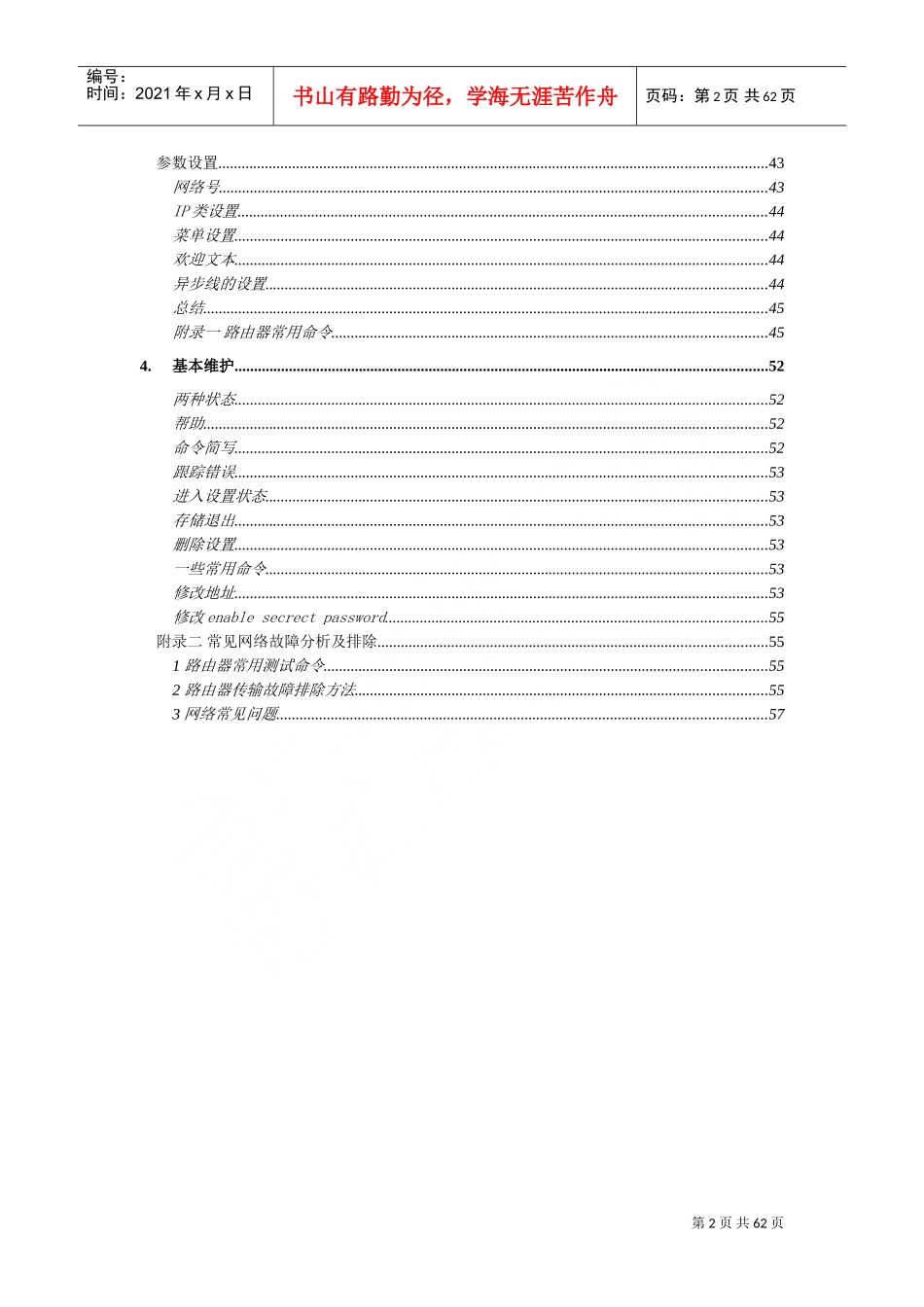 静态的与动态的内部路由协议培训_第2页