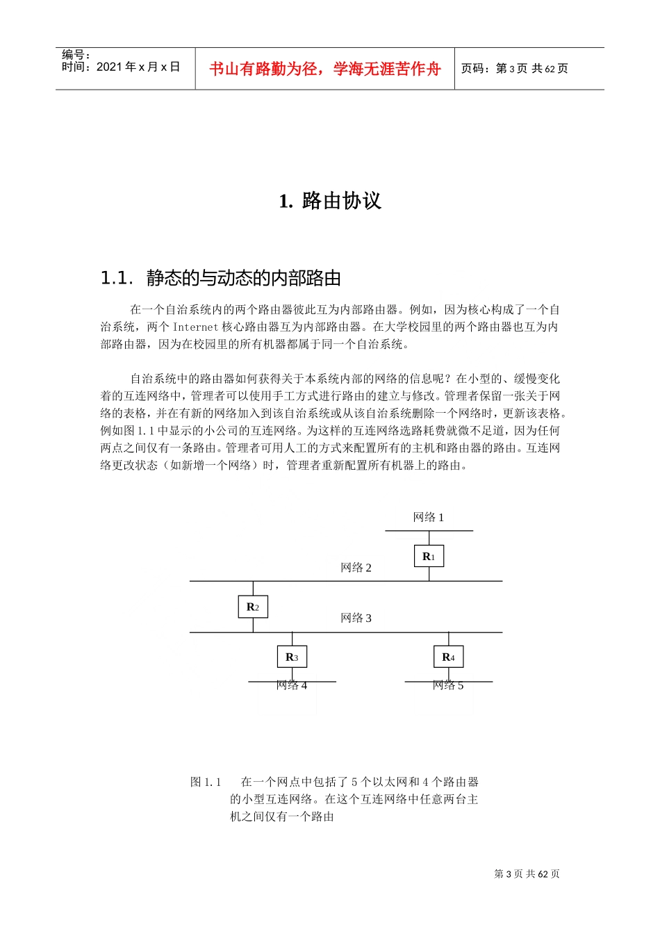 静态的与动态的内部路由协议培训_第3页