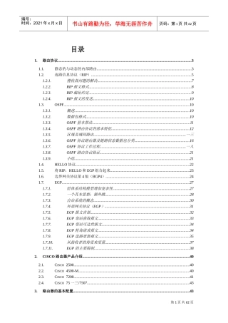 静态的与动态的内部路由协议培训