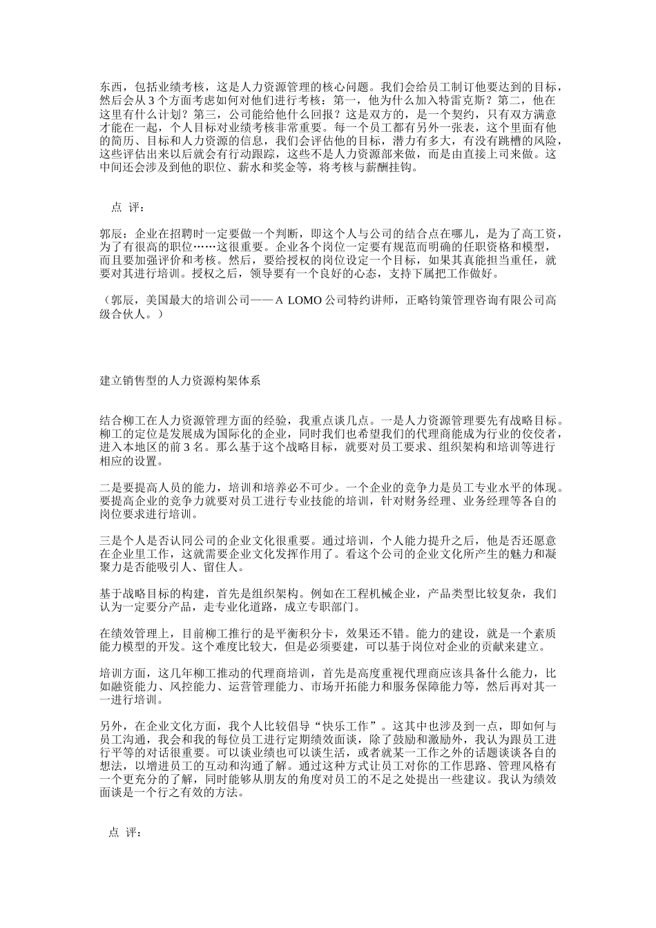 论基于战略的人力资源规划_第2页