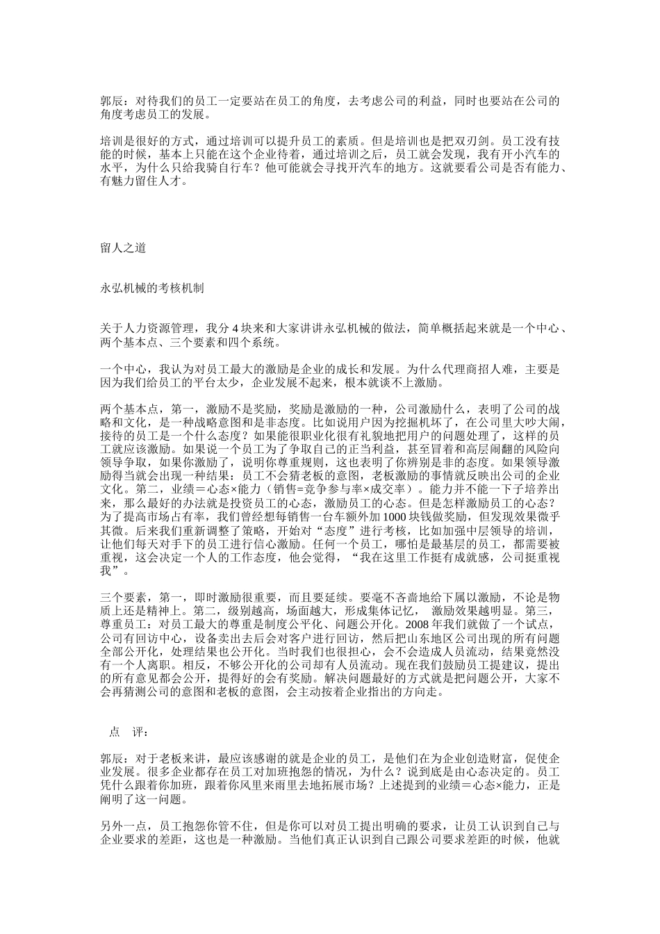 论基于战略的人力资源规划_第3页