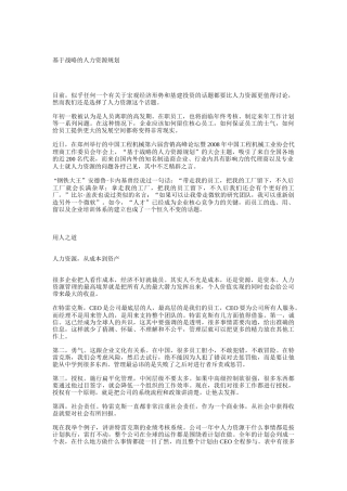 论基于战略的人力资源规划