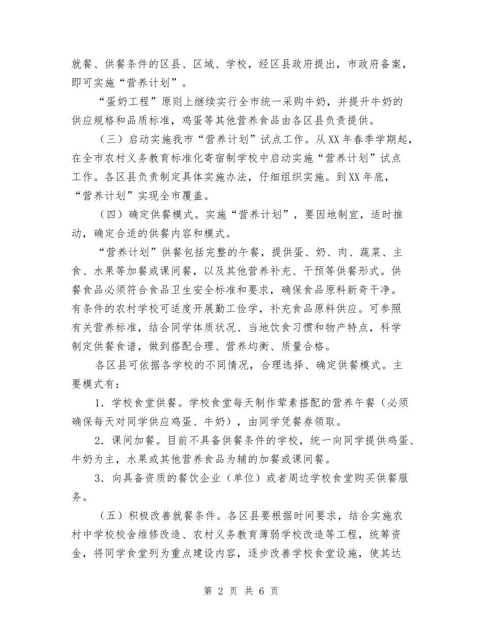 农委学生营养计划指导方案_第2页