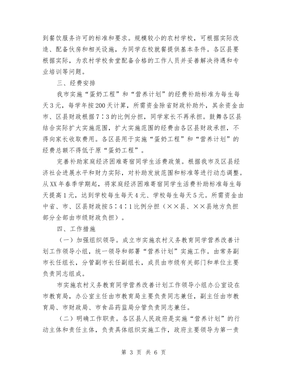 农委学生营养计划指导方案_第3页