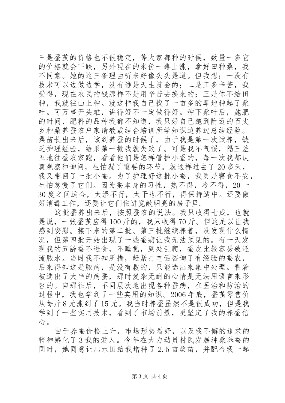 履行职责要求当好人大代表_第3页