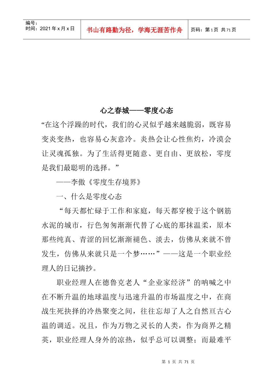 激励与沟通零度心态_第1页