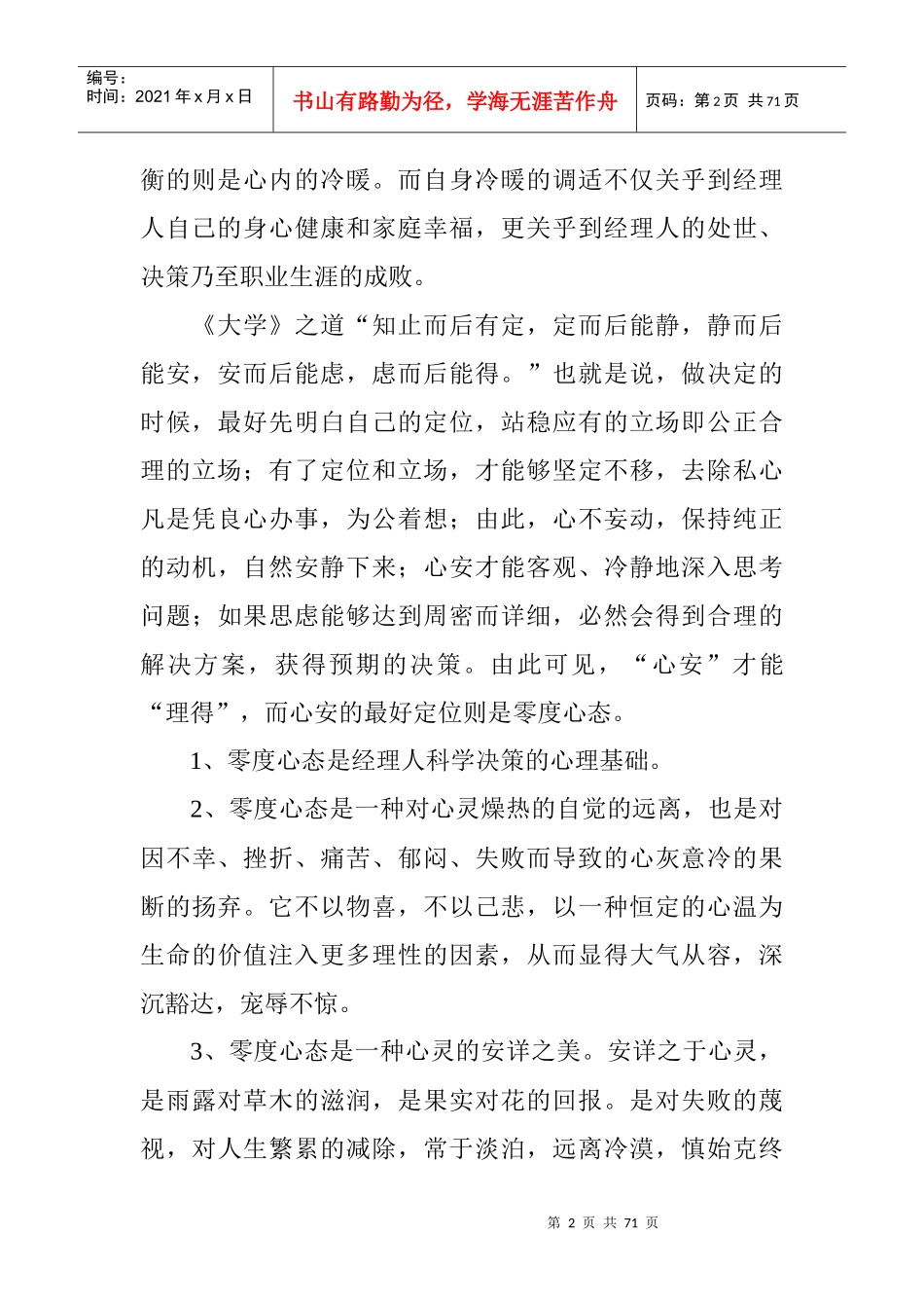 激励与沟通零度心态_第2页