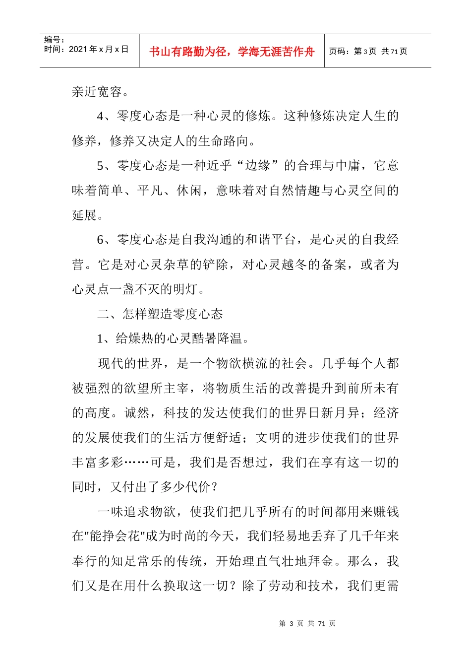 激励与沟通零度心态_第3页