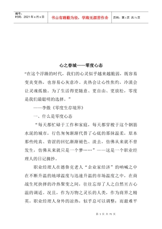 激励与沟通零度心态