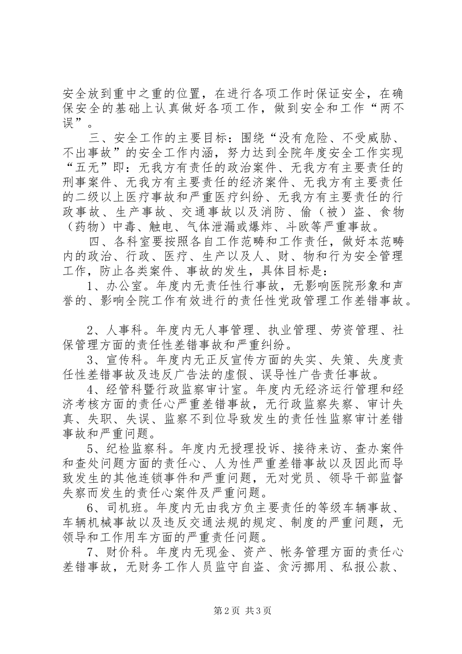 医院安全工作规章制度_第2页