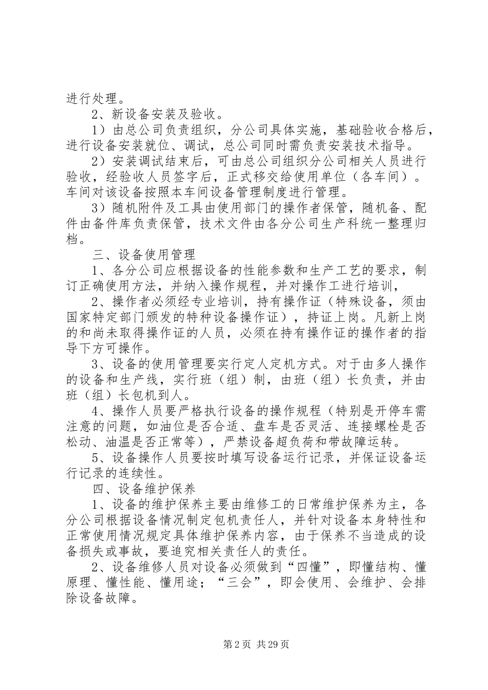 公司设备管理规章制度_第2页