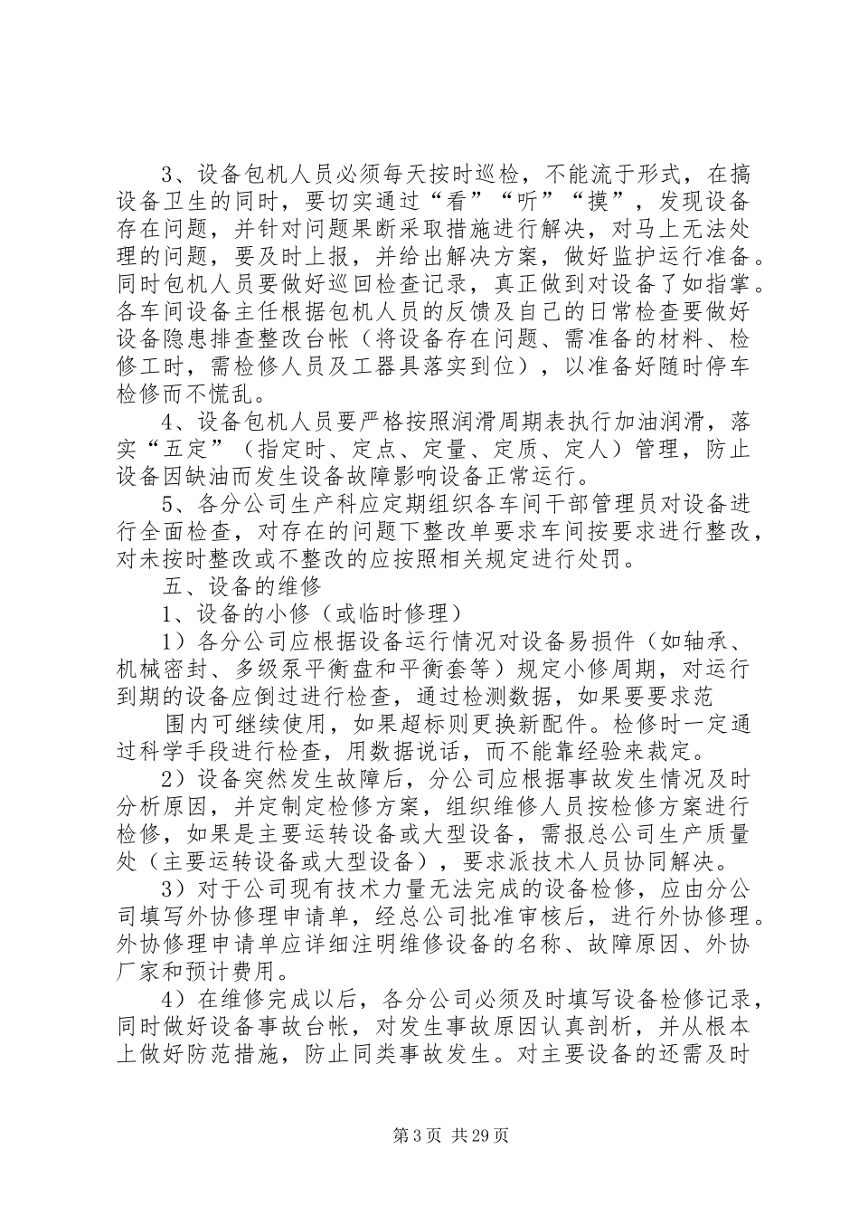 公司设备管理规章制度_第3页