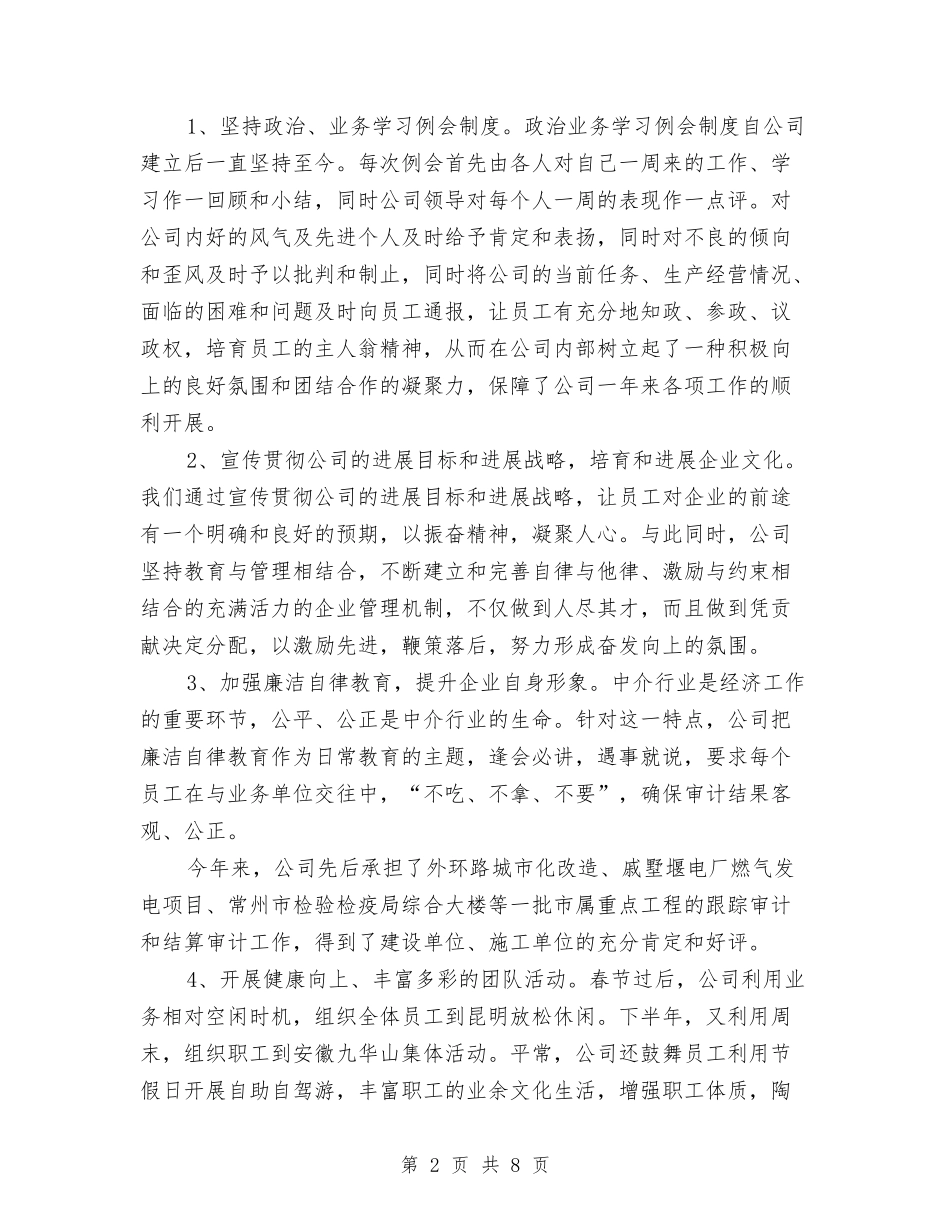 2024年上半年党建工作总结与2024年上半年党支部党性分析及专题生活会总结范文汇编_第2页